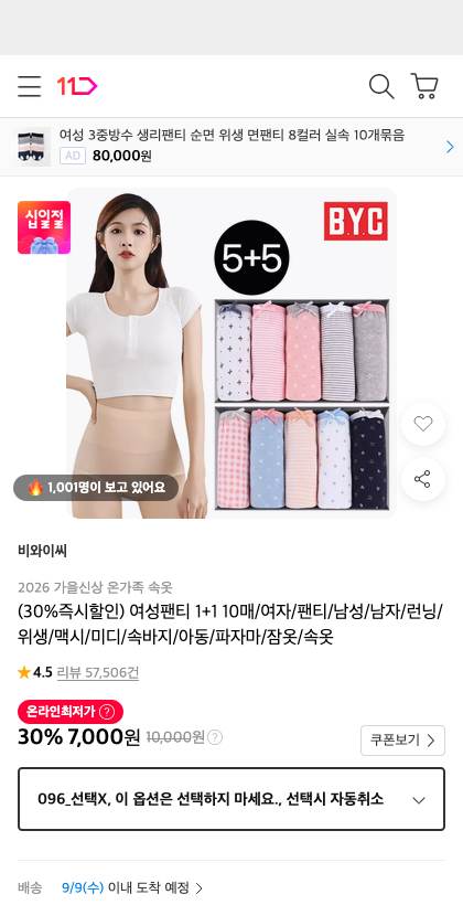 11번가 판매 페이지 캡처