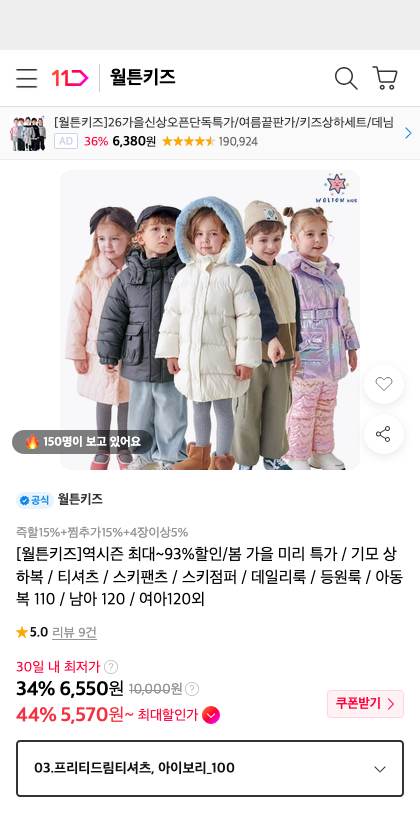11번가 판매 페이지 캡처