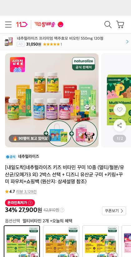 11번가 판매 페이지 캡처