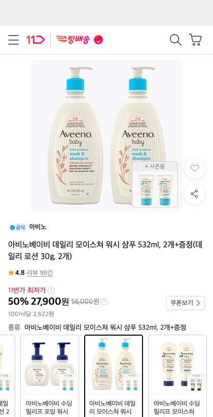 11번가 판매 페이지 캡처