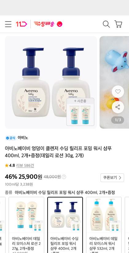 11번가 판매 페이지 캡처
