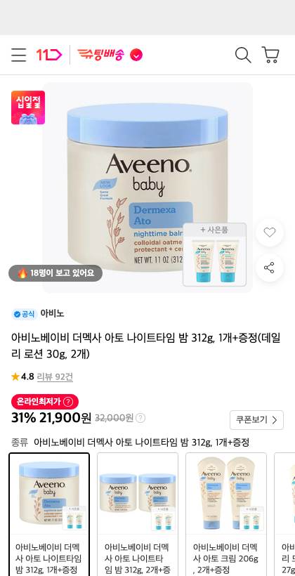 11번가 판매 페이지 캡처
