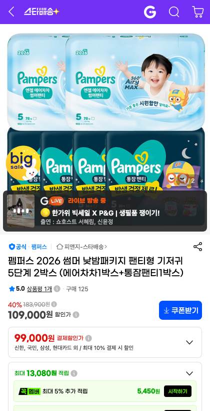 G마켓 판매 페이지 캡처