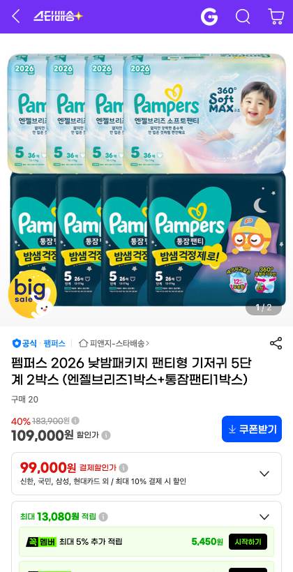 G마켓 판매 페이지 캡처