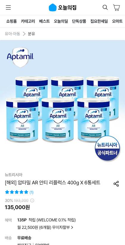 오늘의집 판매 페이지 캡처