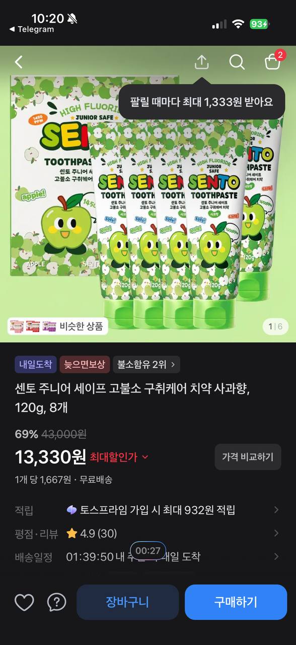 토스 판매 페이지 캡처